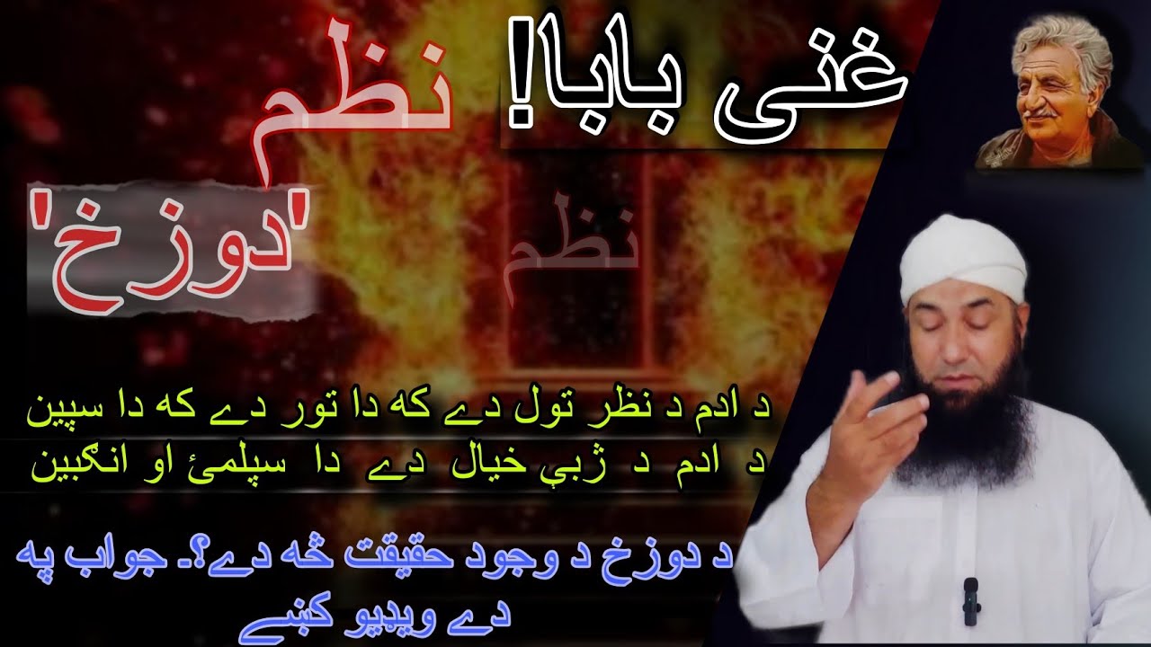 Ghani khan nazam Dozakh Explanation | Da Adam da nazar tol di ka da tor di ka da spin |  yousuf