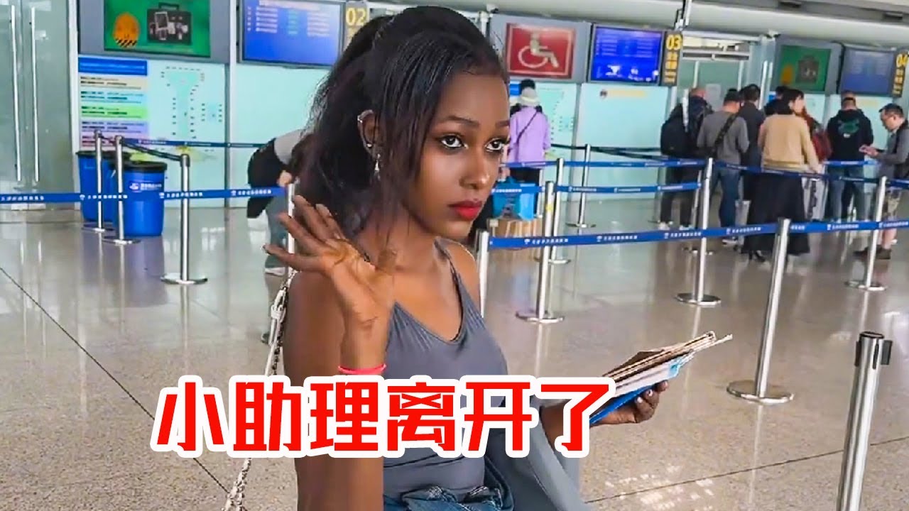 [MULTI SUB] 艾瑞卡还是走了！眼泪像断了线的珠子一样，委屈的让人心疼【子恒非洲生活】