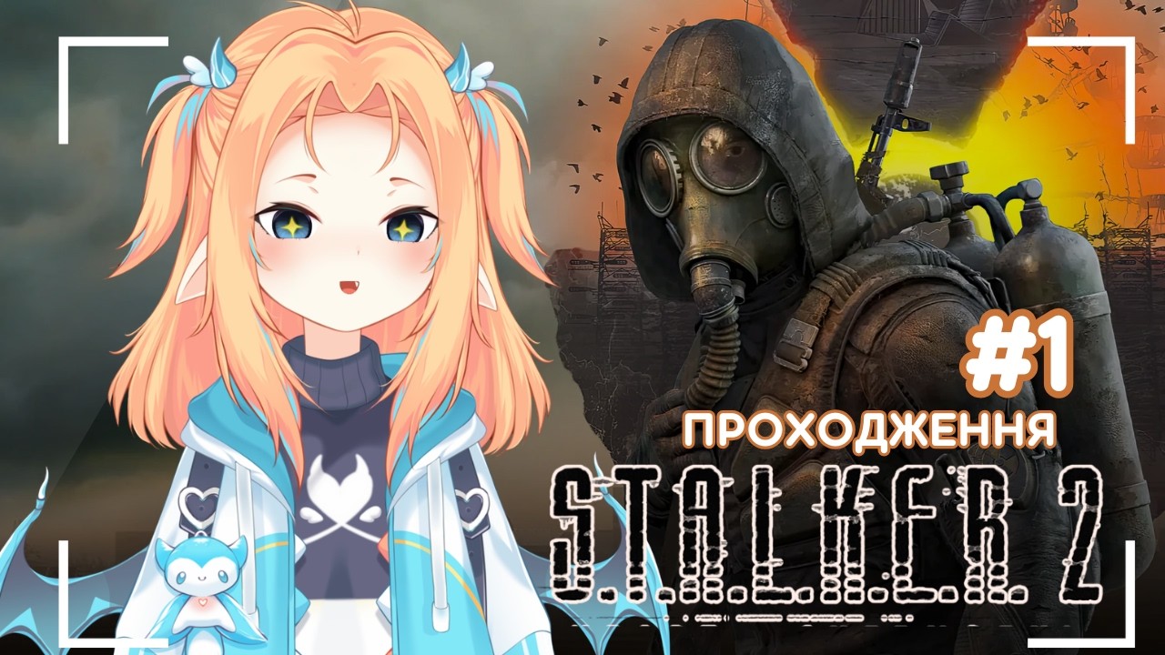 【S.T.A.L.K.E.R. 2】ЛУМА грає в сталкер! (частина 1)