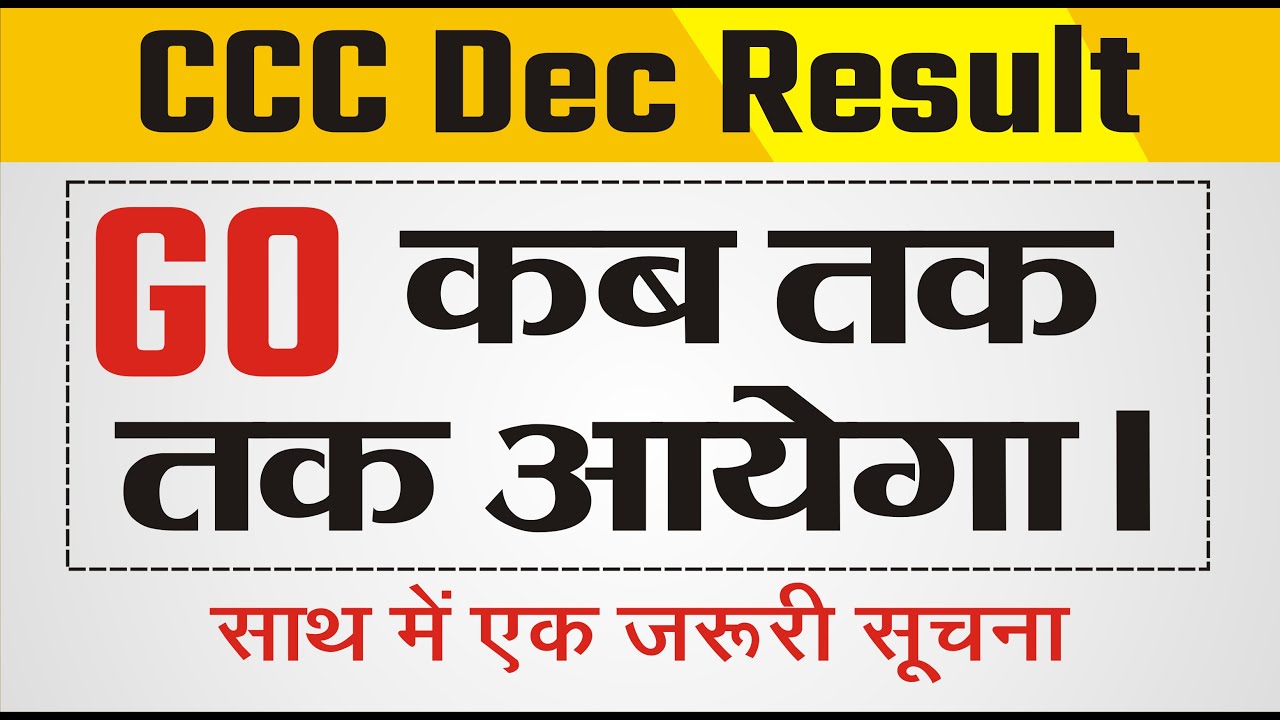 CCC Dec Result Go वालो&nbsp;का&nbsp;कब&nbsp;तक&nbsp;आयेगा&nbsp;| जाने&nbsp;इस&nbsp;विडिओ&nbsp;में&nbsp;| CCC Nielit Result Dec 2020