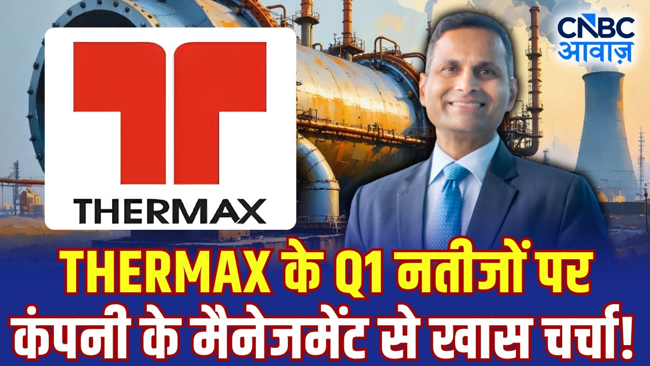 THERMAX के Q1 Results पर कंपनी के MD & CEO Ashish Bhandari से खास चर्चा! | Thermax Stock Analysis