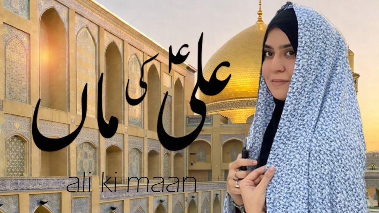 Aliع Ki Maa || 13 Rajab Special Kalam 2025 || Falak Zehra Rizvi || Najaf