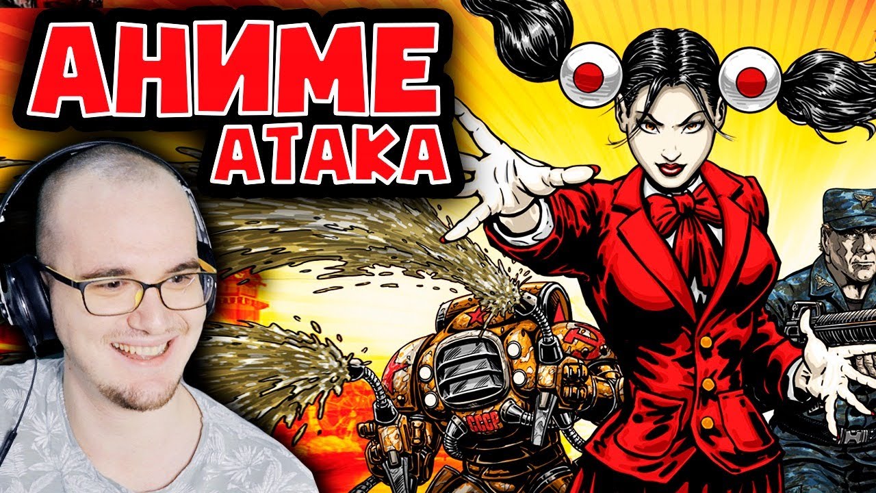 АНИМЕ АТАКА :D  ► C&C: Red Alert 3 #4 - ПРОХОЖДЕНИЕ