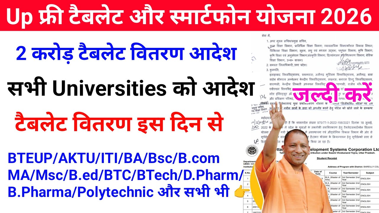 Up Free Tablets & Smartphones distribution Yojana 2026 🥳| फ्री टैबलेट | tablet smartphone news today