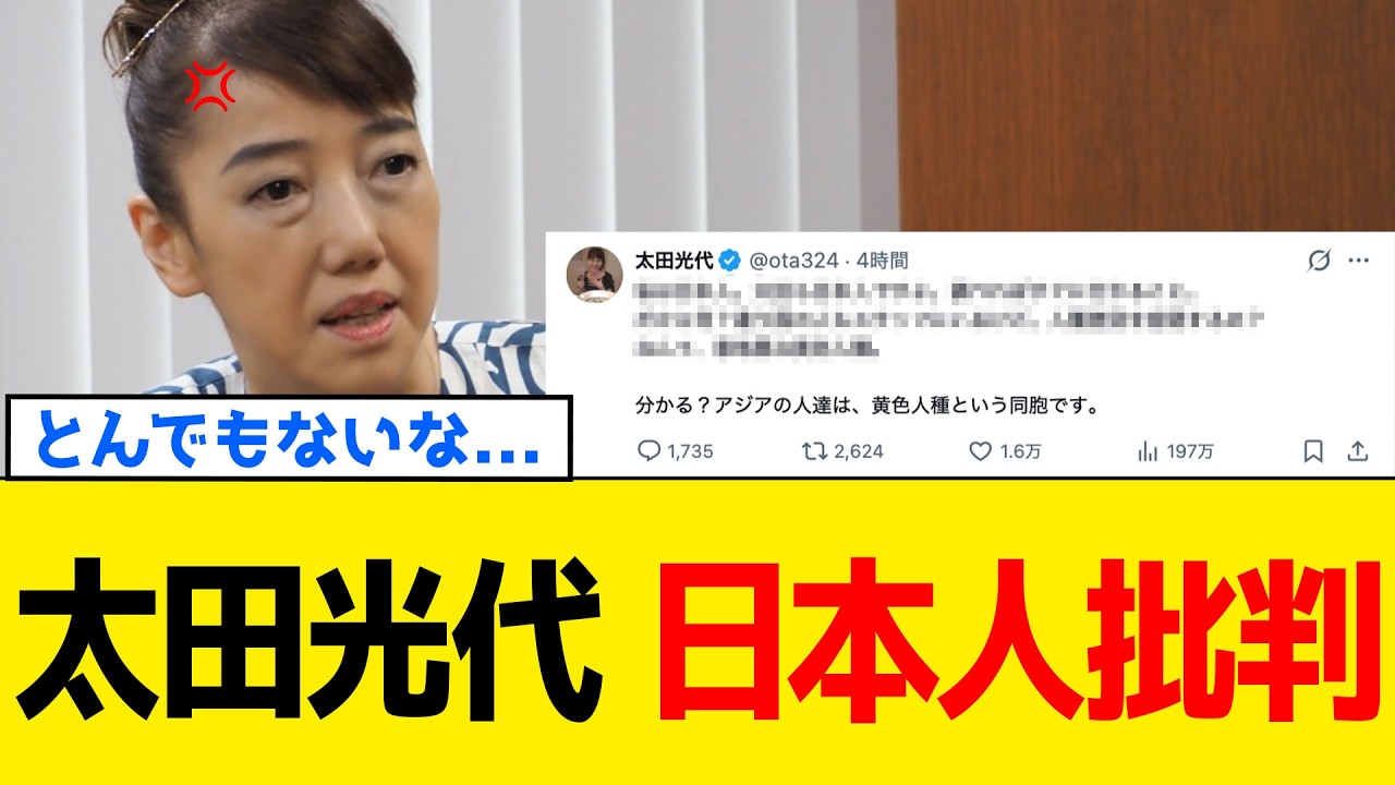 【続報】炎上中の太田光さんの妻・太田光代さん、正体を現しましたwww