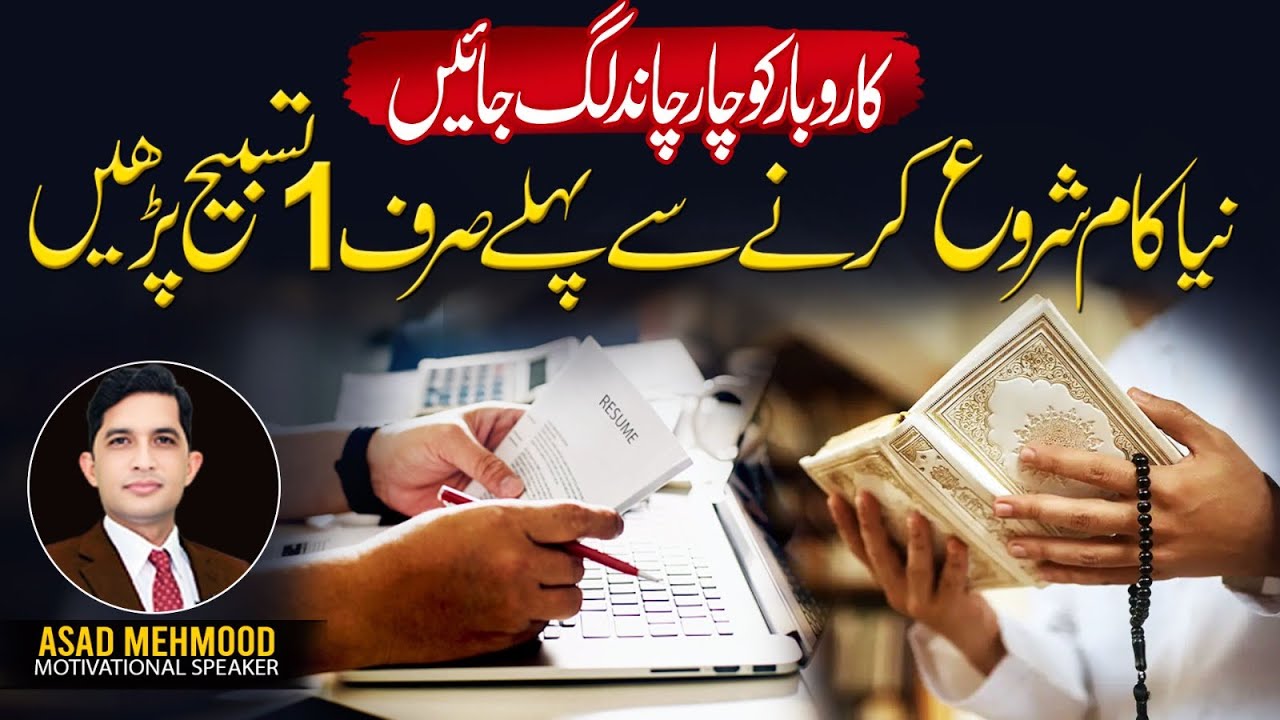 New Karobar K Liye Wazifa | Business K Liye Wazifa | Islamic Learning Hub