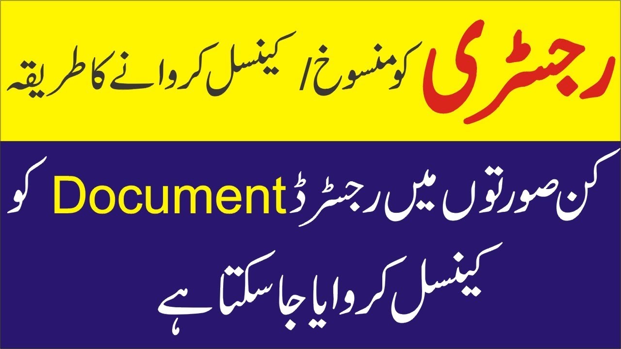 Cancellation Of Registry | How To Cancel Sale Deed And Gift Deed