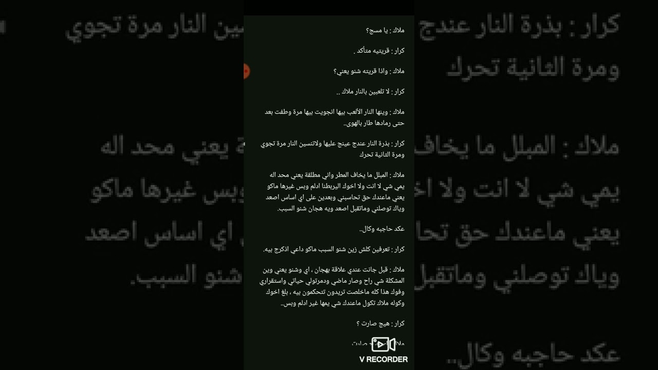 دارت الدنيا لتدق طبول قلبي البارت 47 للكاتبة عبير أدريس #قصص #عراقية