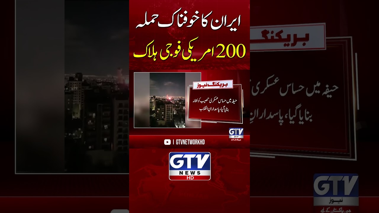 200 American Soldiers Eliminated | Iran Missile Attack Israel | Iran Israel War | Iran War News