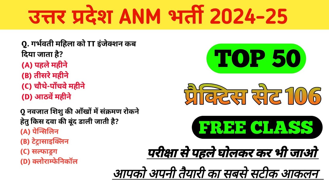 UPSSSC ANM Previous Year Solved Question Paper | UPSSSC ANM PAPER SOLUTION | #106|ANM Classes