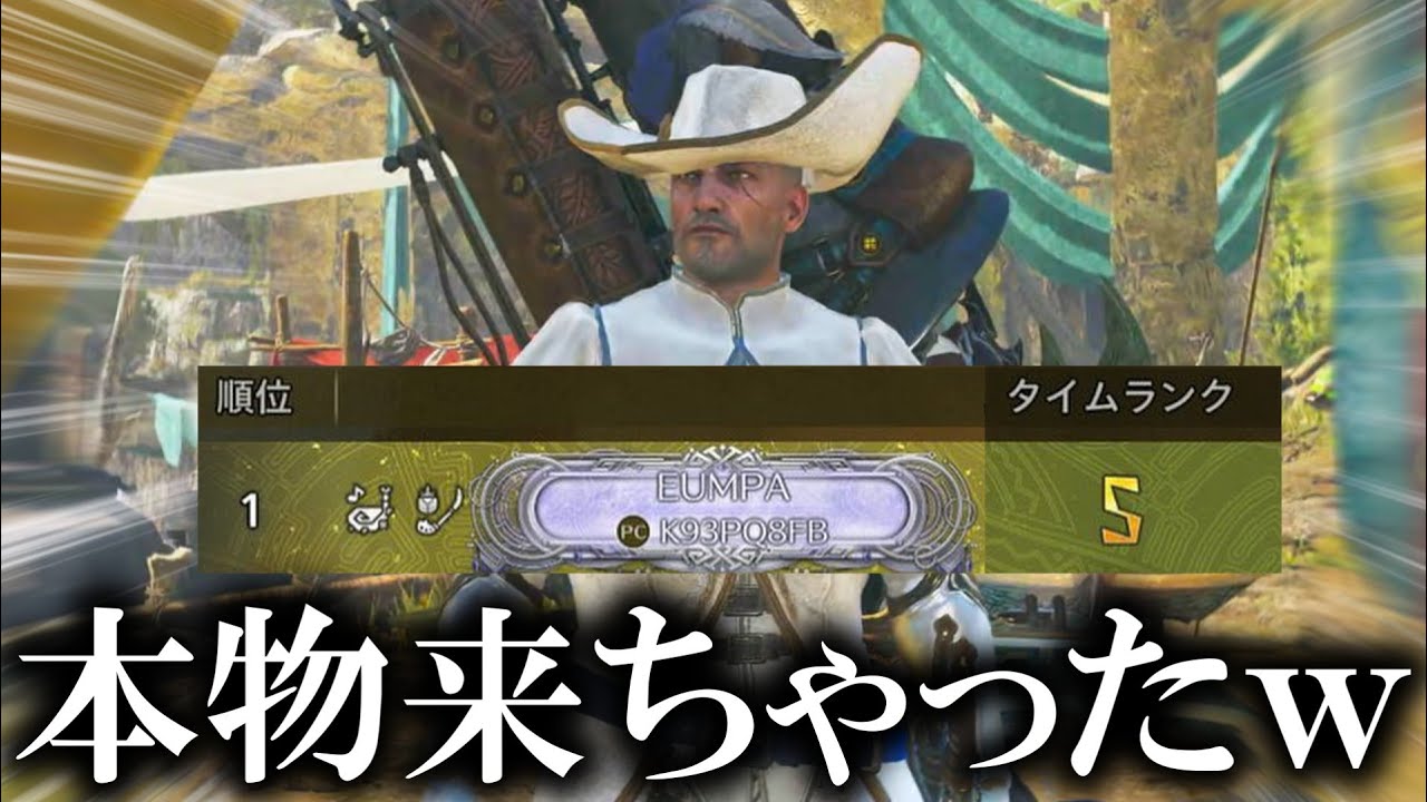 TAランキング世界一位の笛使いと狩りに行ってみたら異次元すぎたｗｗｗ【モンハンワイルズ】