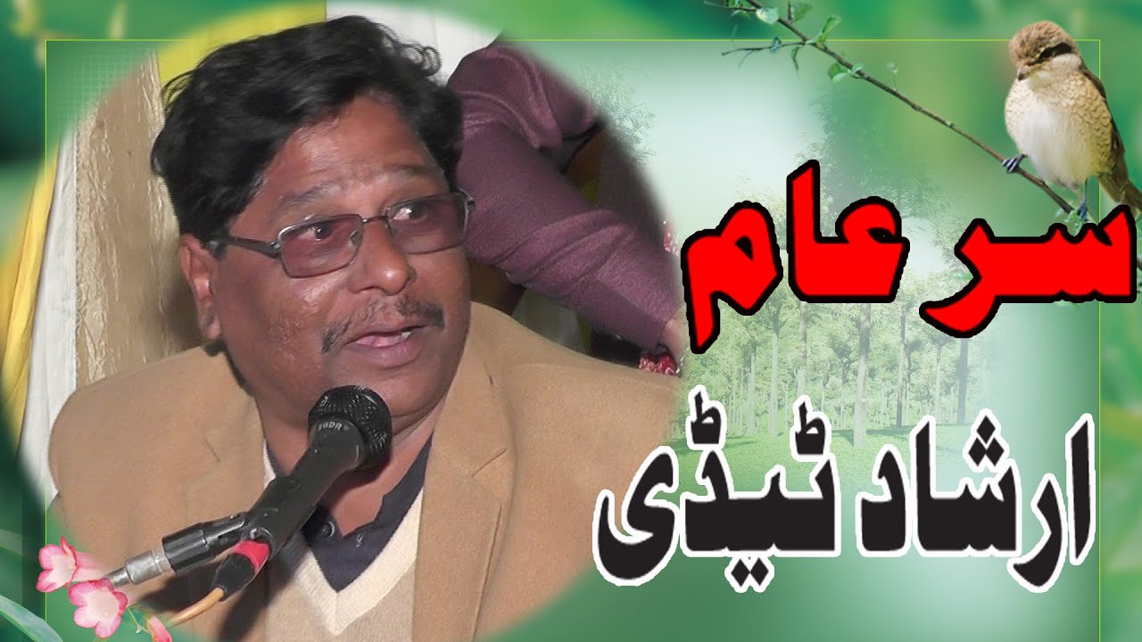 Sare E Aam Khalo K Rahwan Ty New Song Of Irshad Hussain Tedi