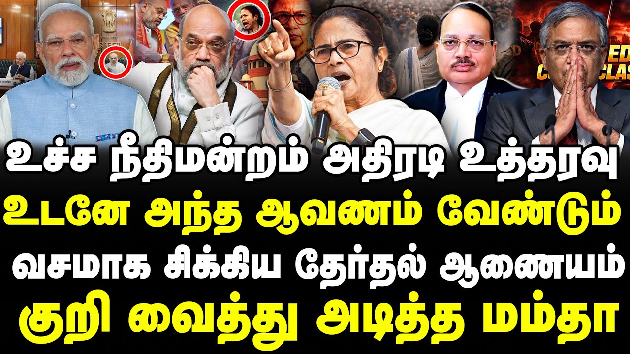 உச்ச நீதிமன்றம் அதிரடி உத்தரவு உடனே அந்த ஆவணம் வேண்டும் வசமாக சிக்கிய தேர்தல் ஆணையம் | modi | bjp