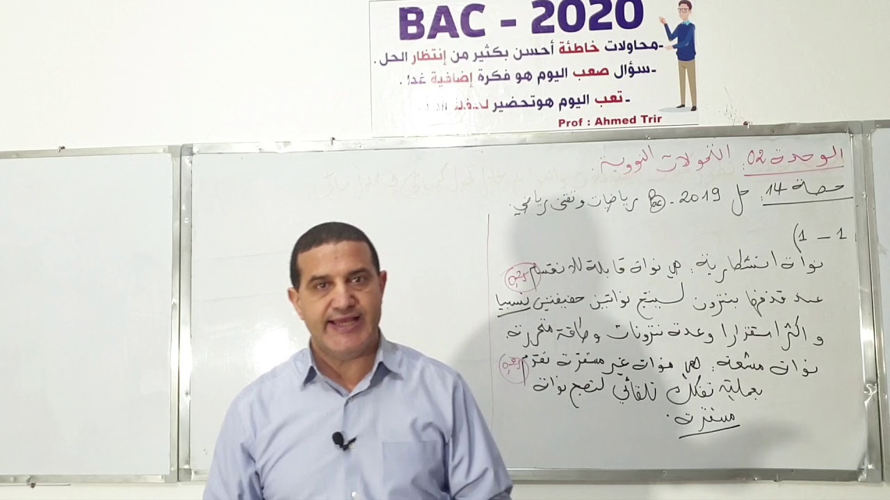 حل تمرين بكالوريا 2019 الوحدة2 (موضوع2) - رياضي/تقني رياضي