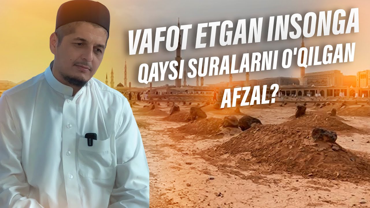 ВАФОТ ЭТГАН ИНСОНГА ҚАЙСИ СУРАЛАРНИ ЎҚИЛГАН АФЗАЛ?| РУСТАМЖОН ДОМЛА