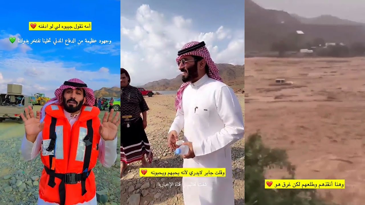 تطوع عبد الرحمن المطيري لِـرحلة البحث عن المفقود جابر الريثي~شوفو كيف انقذ عيال اخوه من السيول🥺
