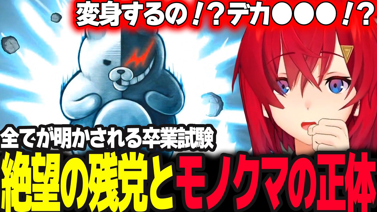 【スーパーダンガンロンパ2 】絶望の残党の行為に戦慄し黒幕から卒業か留年か選択を迫られるアンジュ ※ネタバレ注意【アンジュ・カトリーナ/にじさんじ】