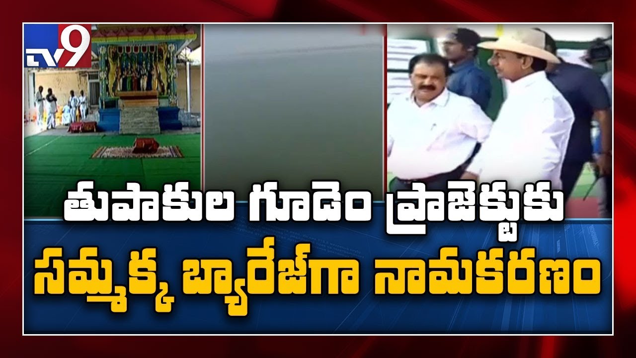 CM KCR to inspect Lakshmi Barrage today - TV9