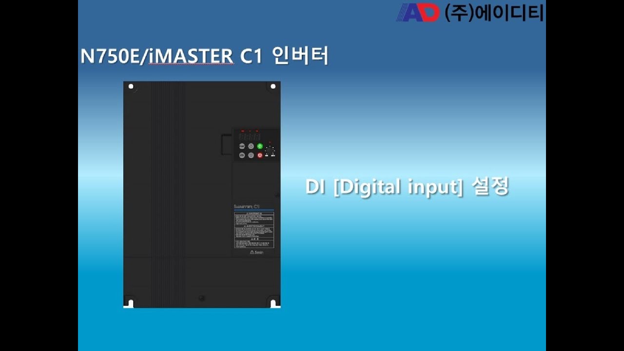 DI[Digital input] 설정 [iMASTER C1/N750E]