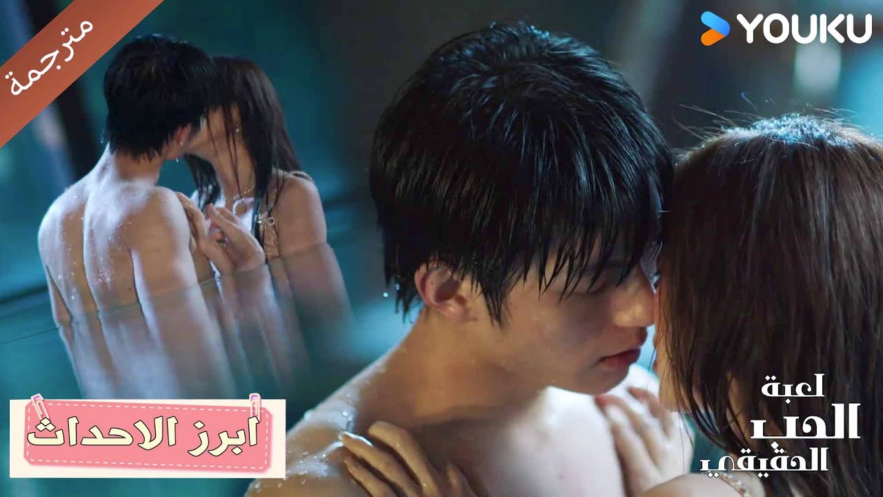 حتى لو طلبت مني التوقف الآن، لا أستطيع التوقف❤️🔥 الحب الحقيقي | Game Of True Love
