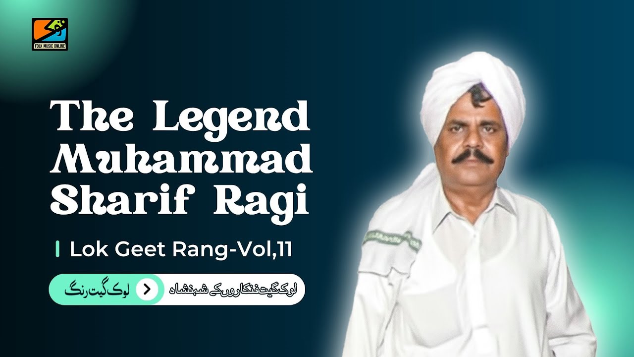 The Legend Muhammad Sharif Ragi || Lok Geet Rang || Vol,11 ||