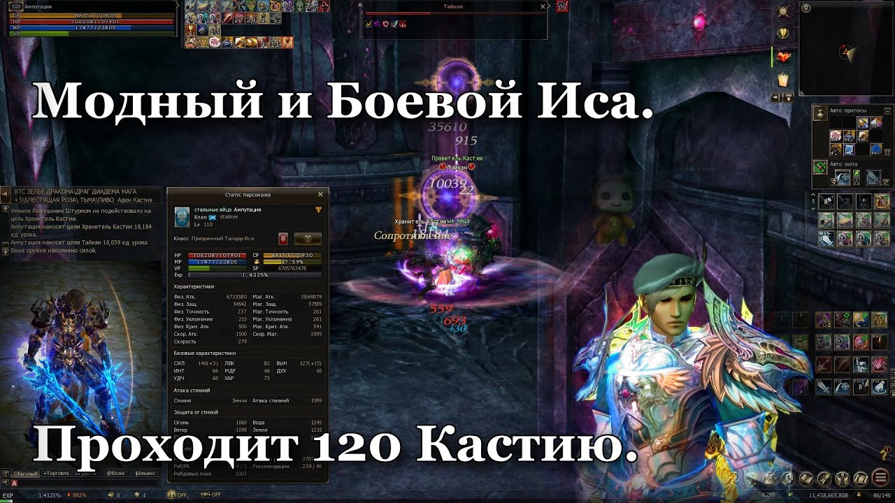 ㋛ Модный 💪 Боевой Иса проходит 120 Кастию. ➤ Lineage 2 Russia: Homunculus, Airin/Blackbird.