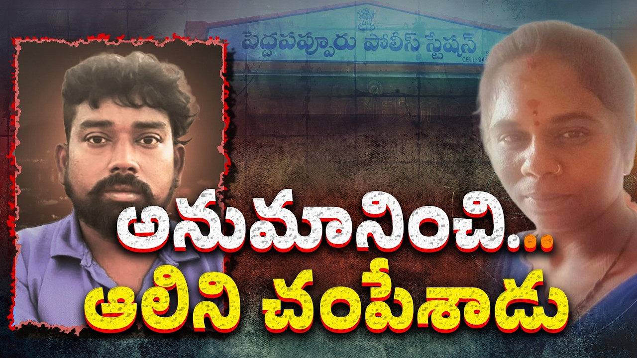 Love Marriage Turns Tragic | Wife Found Dead in Forest | Shocking Mystery