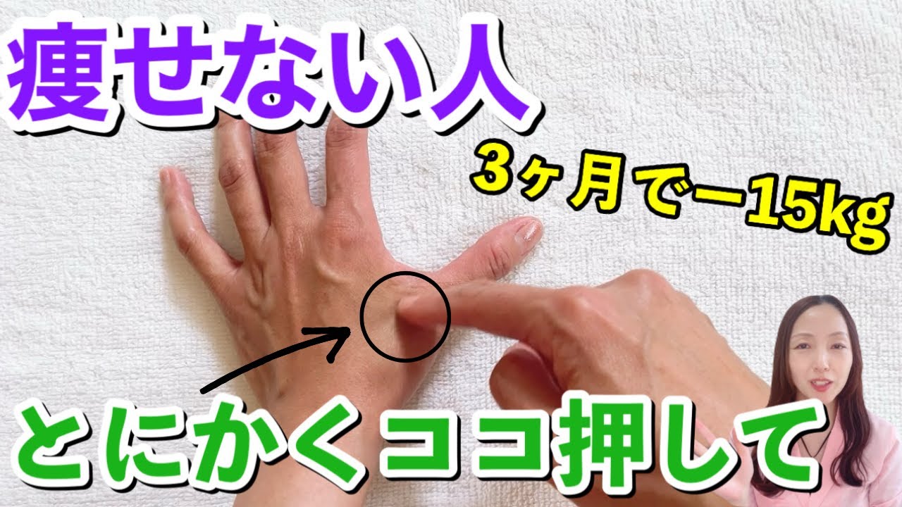 【2025最新】寝る前3分ココ押して！更年期でも勝手に痩せる！3か月で15キロ瘦せた方法を大公開！