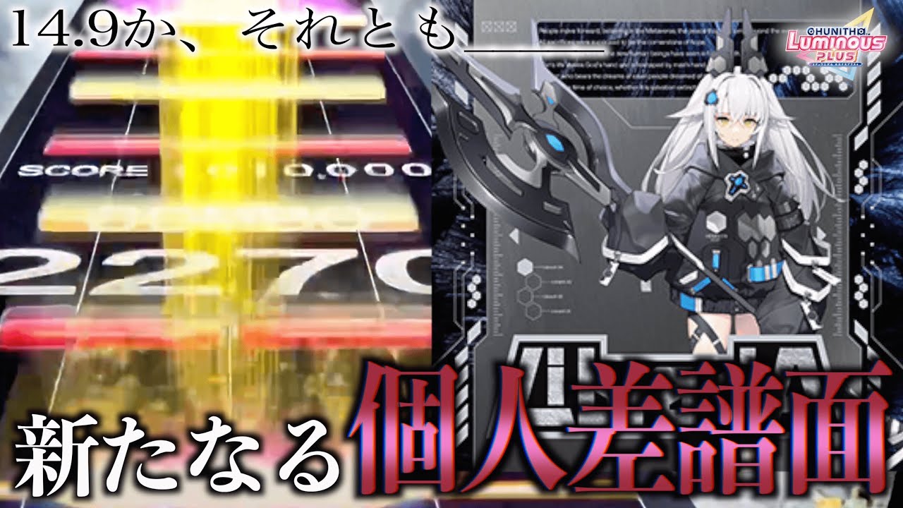 【CHUNITHM LUMINOUS PLUS】LibrariA AJC【手元動画】