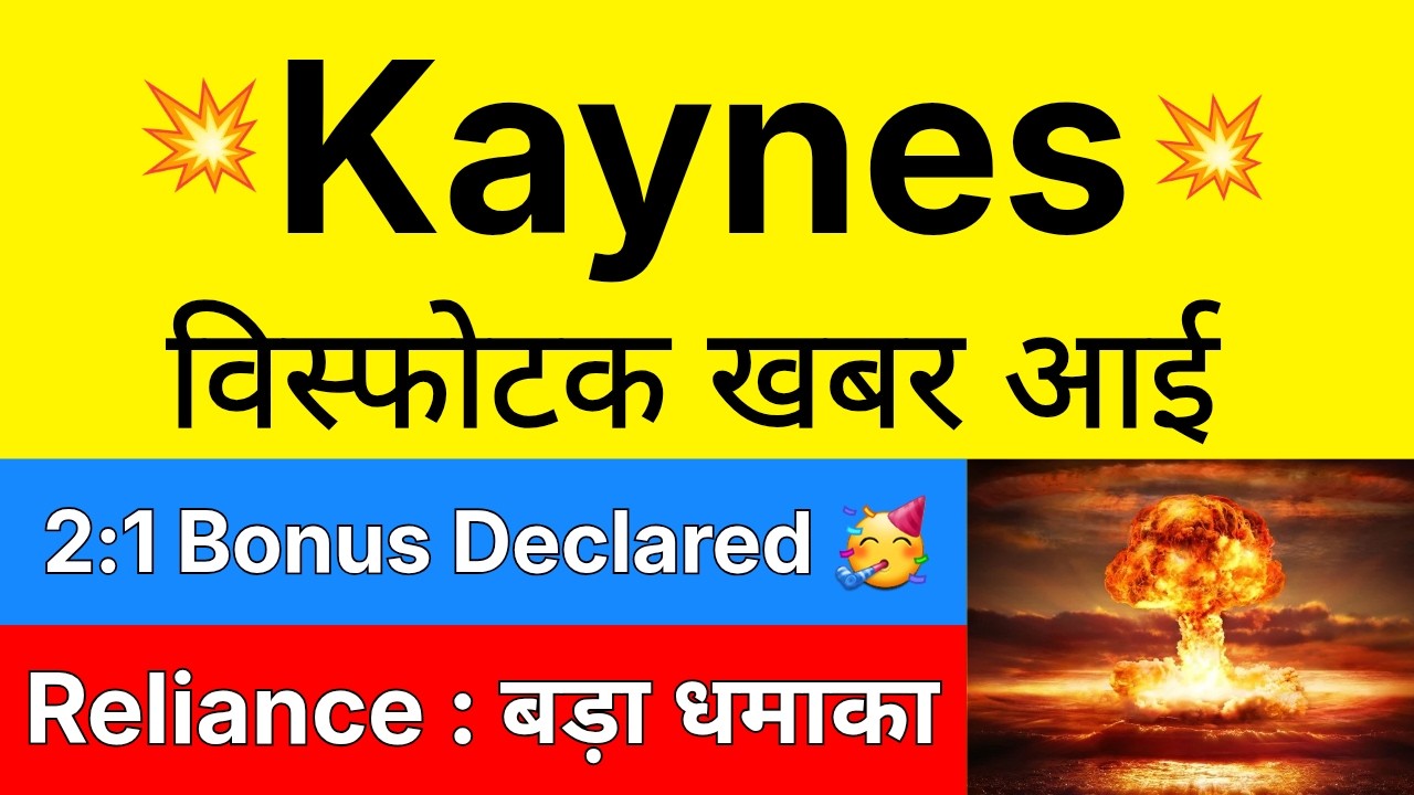KAYNES विस्फोटक खबर 💥 2:1 BONUS DECLARED 🔴 KAYNES TECHNOLOGY Share &bull; RELIANCE INDUSTRIES Share News