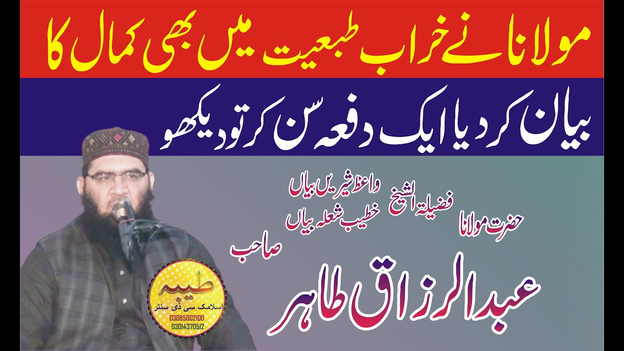 molana abdur razaq tahir05-3-2023