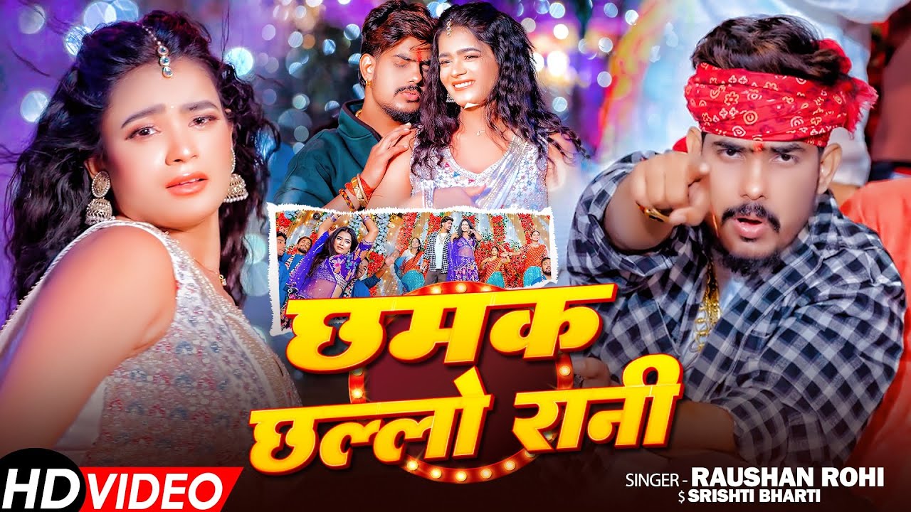 #Video | #Raushan Rohi | छमक छल्लो रानी | #Srishti Bharti | #रंगदारी }| #Rangdari #Magahi Song 2025