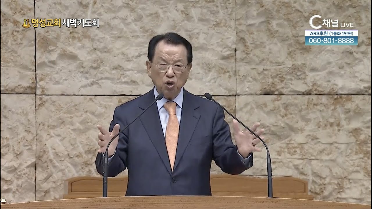 [2025.11.29. 명성교회 새벽기도회] 김삼환 원로목사 [C채널]