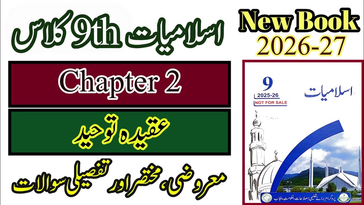 9th Islamiat | New Book 2025 | Chapter 2 | Exercise short questions | عقیدہ توحید