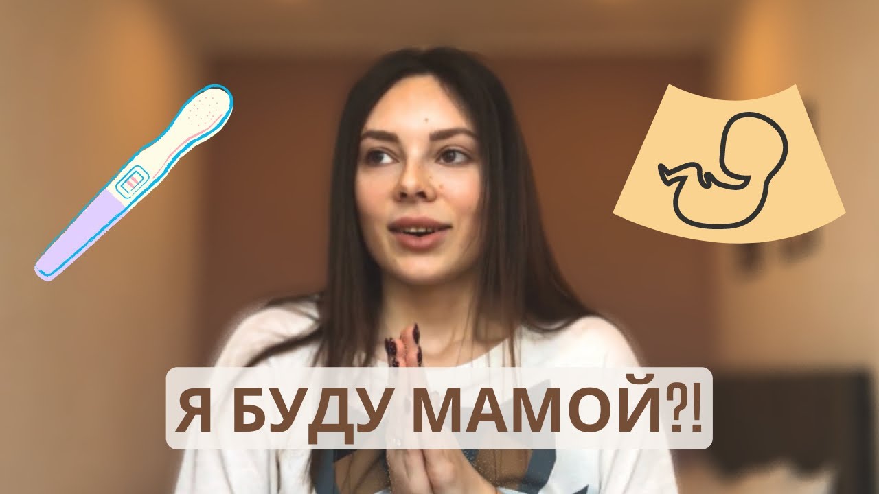 Я БЕРЕМЕННА💛САМЫЙ ТОЧНЫЙ ТЕСТ 🤰🏼ДНЕВНИК БЕРЕМЕННОСТИ