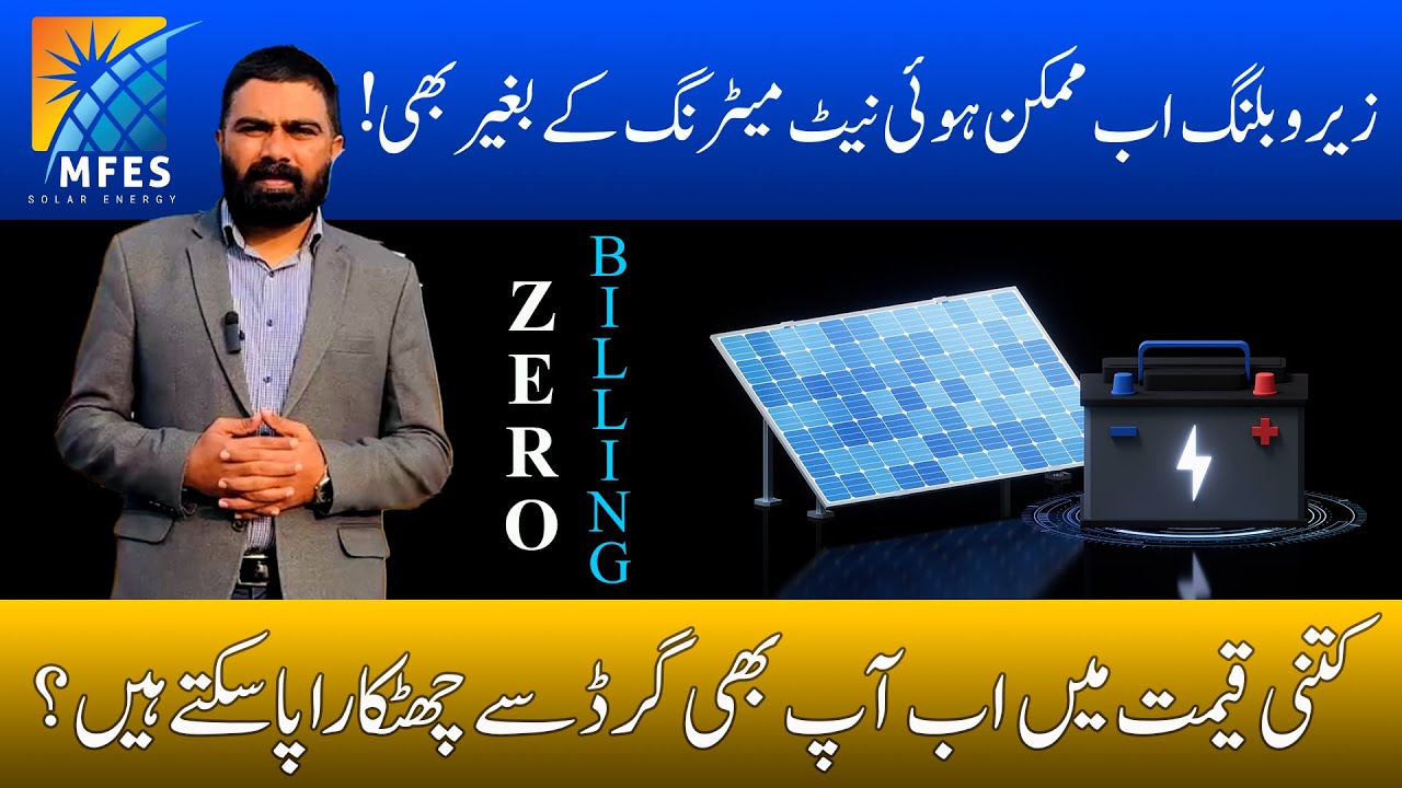 نیٹ میٹرنگ کے بغیر بجلی کا بل زیرو کریں! ☀️ Dyness Lithium Battery & Hybrid Solar Cost in Pakistan