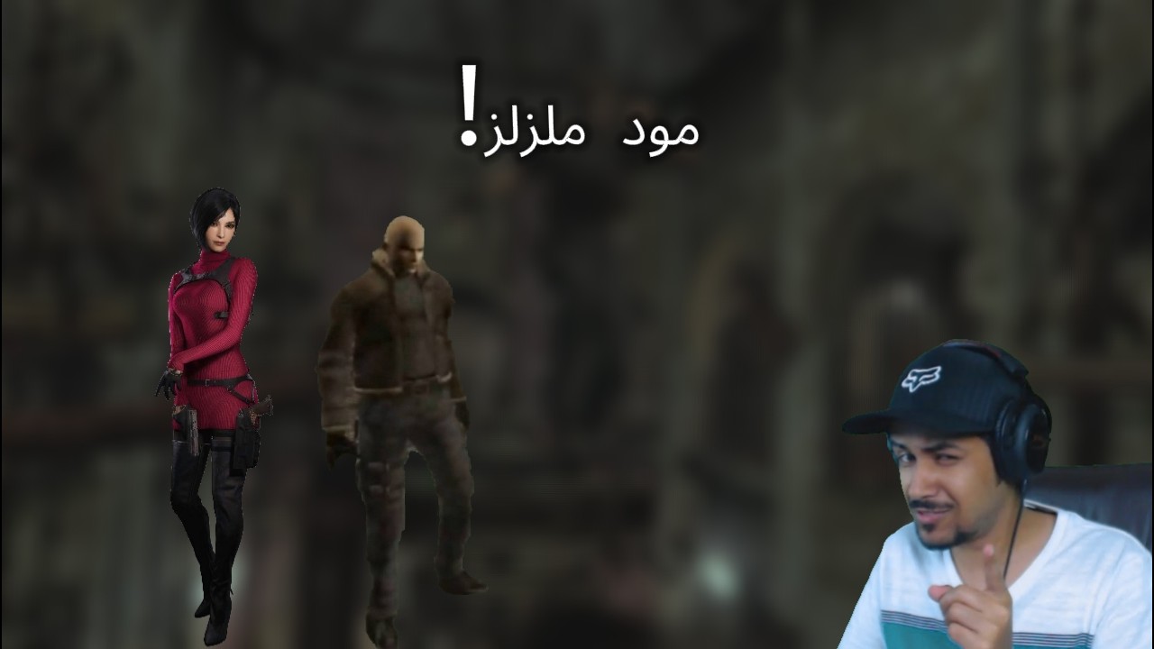 !مود البرازيلي مع ليون المصلع