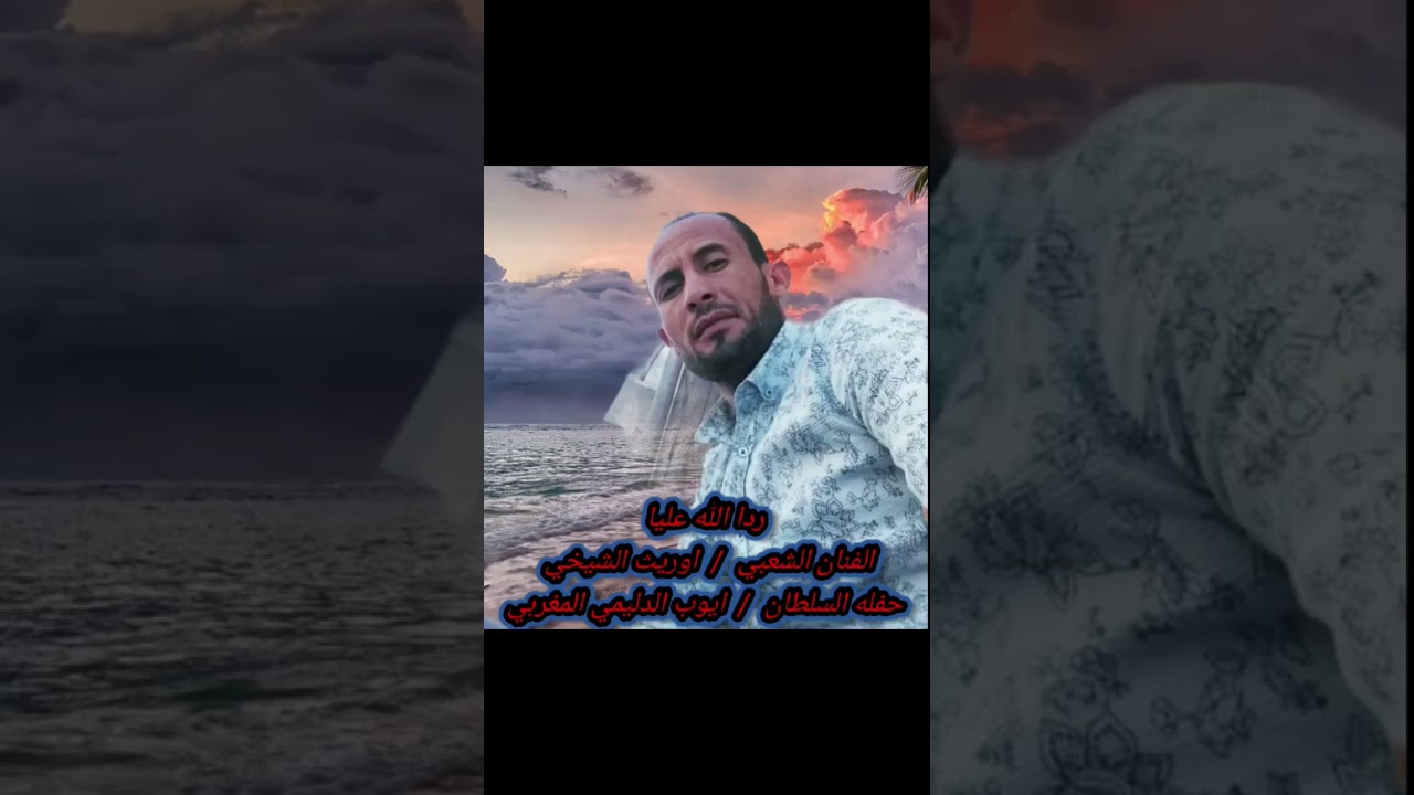 الفنان الشعبي اوريث الشيخي 