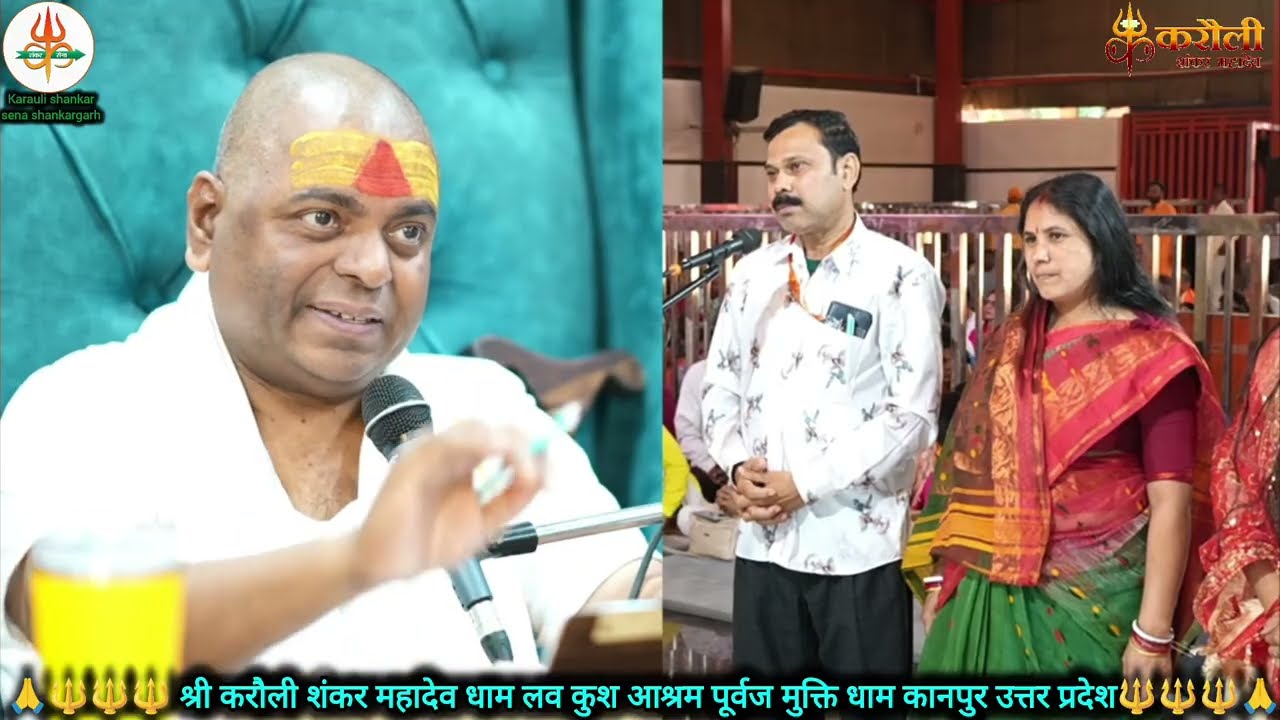 भाग्य क्या होता है देखिए गुरुदेव ने क्या बताया? #karauli sarkarkanpur#karaulisarkar 