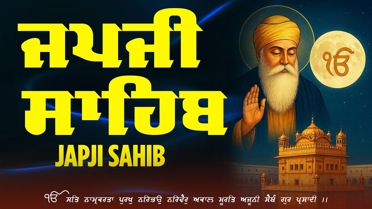 Nitnem Japji Sahib Path || ਨਿਤਨੇਮ ਜਪੁਜੀ ਸਾਹਿਬ ਪਾਠ || JAPJI SAHIB PATH || Gurbani #wmk #japjisahib