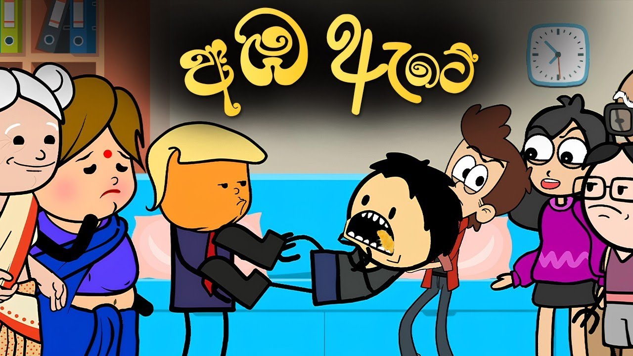 අඹ ඇටේ !! Mango seed !! Sinhala Dubbed Cartoon Story 