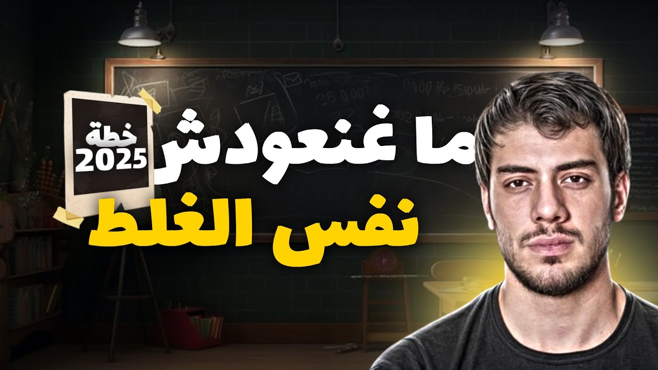 بدا هاد العام بكري - 2025 عام النجاح