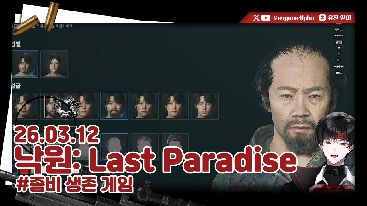 낙원 알파 테스트 체험기 | 2026.03.12 다시보기