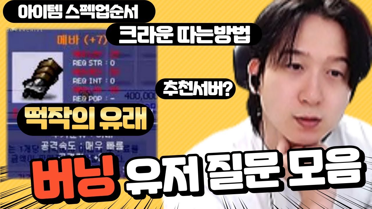 복귀&middot;뉴비 질문 폭발! 유저많은가요? 이자크는 찌르기냐 베기냐 전부 답해드립니다 유저 궁금증 해결 라이브 정리본  [테일즈위버]