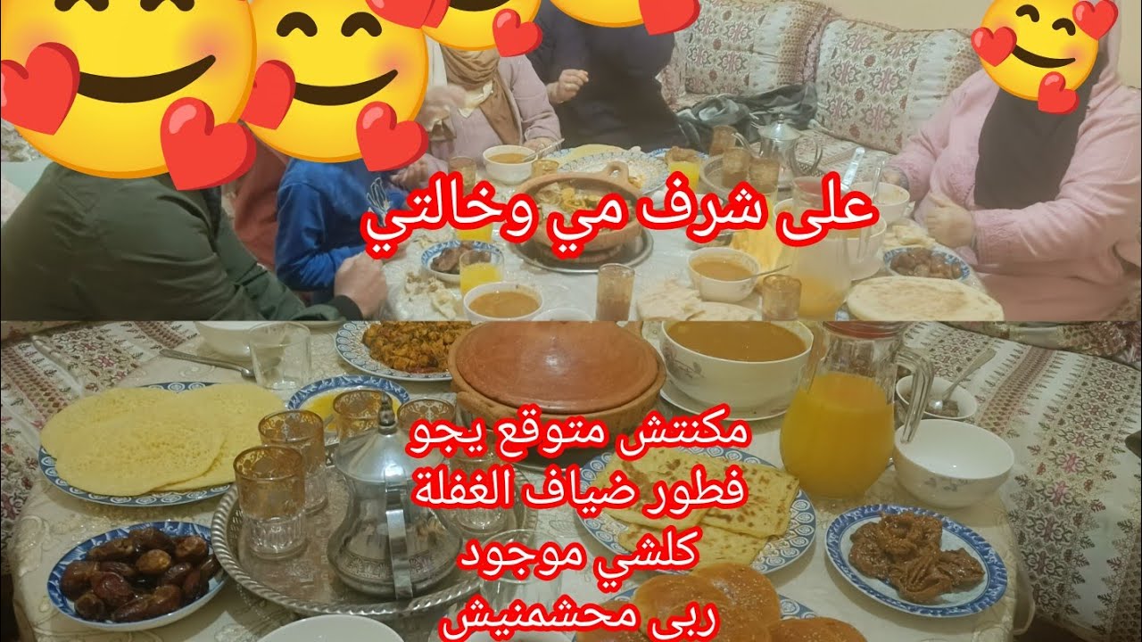 مي جات وجابت معاها ضياف خالتي وليدتها فرحوني بزيارتهم الحمد لله مكنش فخباري المهم الفطور حاضر 