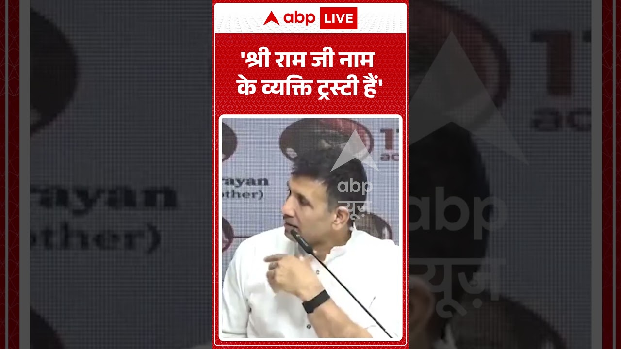 Jitu Patwari Viral Video | 'श्री राम जी नाम के व्यक्ति ट्रस्टी हैं' | #ytshorts #breakingnews