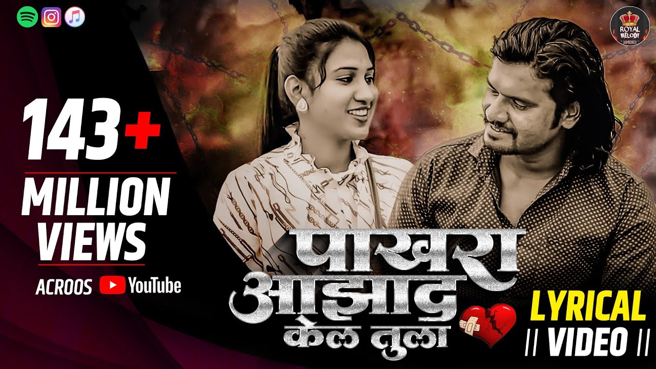 Lyrical | 🕊️ Pakhara Aazad Kela Tula 💔 | पाखरा आझाद केलं तुला..💔 Kishor Jawale KK 