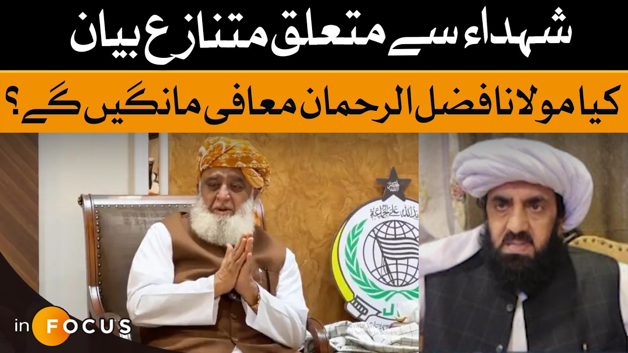 Maulana Fazal ur Rehman | Martyrs Statement | Will He Apologize? | Dawn News