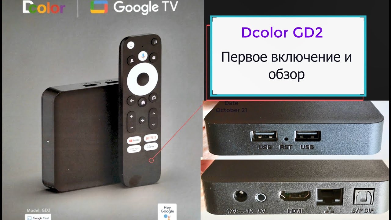 Dcolor GD2 &ndash; Первое включение и обзор Google TV Box!