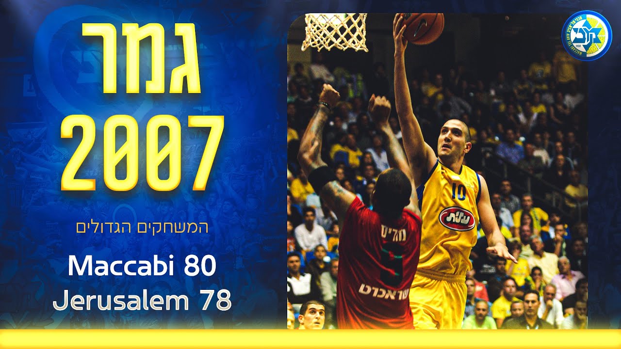 גמר פיינל פור 2007, מכבי ת